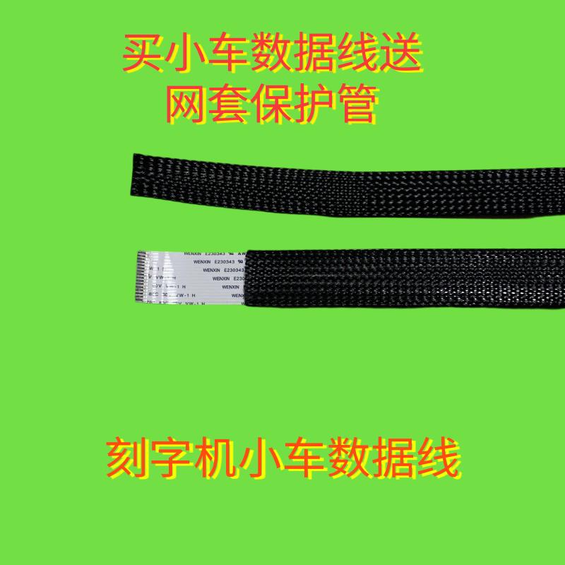皮卡/酷刻/精卡/迈卡/小车排线 小车数据线小车金属排线 送网套管