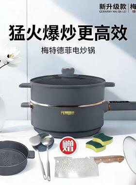 梅特德菲电炒锅不锈钢不粘锅炒菜锅一体蒸煮一体锅多功能锅电煮锅