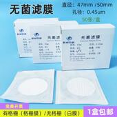 格栅膜 白膜 单片独立包装 无菌滤膜 灭菌微孔滤膜47mm50mm50张 盒