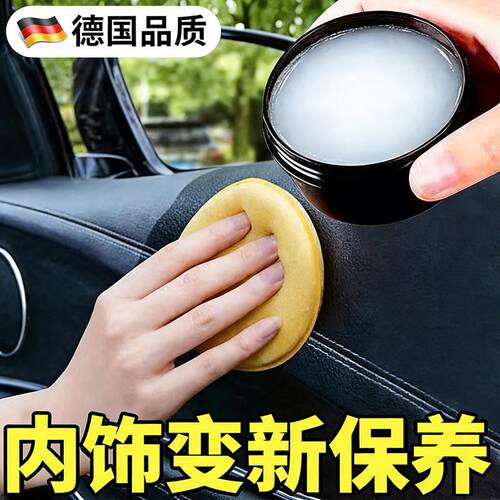 德系汽车内饰保养蜡真皮革座椅皮具护理膏养护剂表板翻新上光专用