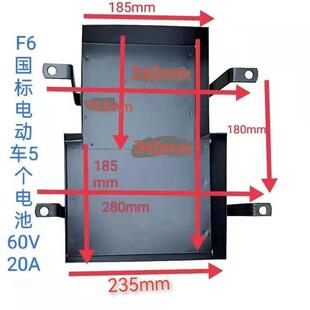 新国标车子F6F8Y8加厚电池仓60V20A铁电池仓电池盒电动