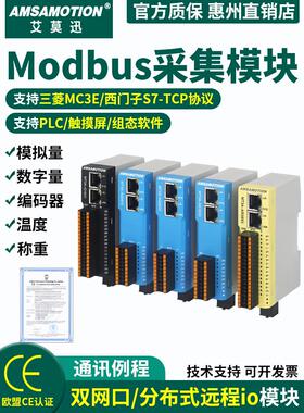 Modbus模拟Rs485到0-10V/4-20Ma捕获开关输入和输出远程Io模块