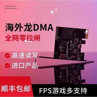 精品DMA板子全套35t75T融合器定制单人固件海外龙 pubg瓦三角洲yj