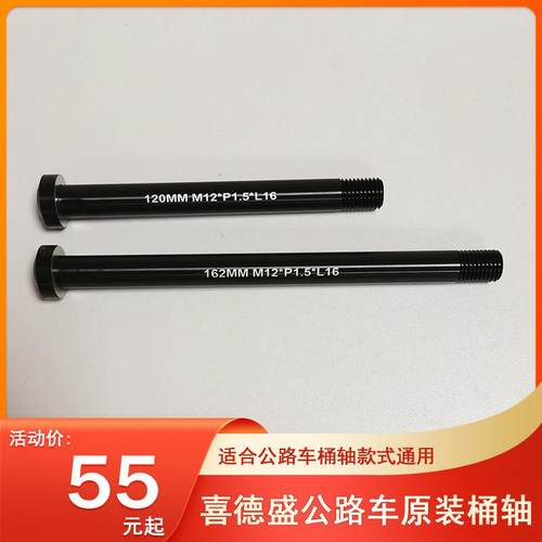 喜德盛公路车ad350原装桶轴AD300/500/RS7前轮组中轴自行车筒轴杆