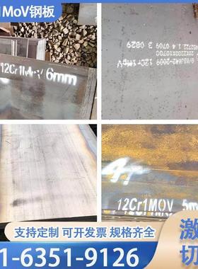 厂家现货12cr1mov/15CrMo/42CrMo/40C合金钢板规格齐全激光切割