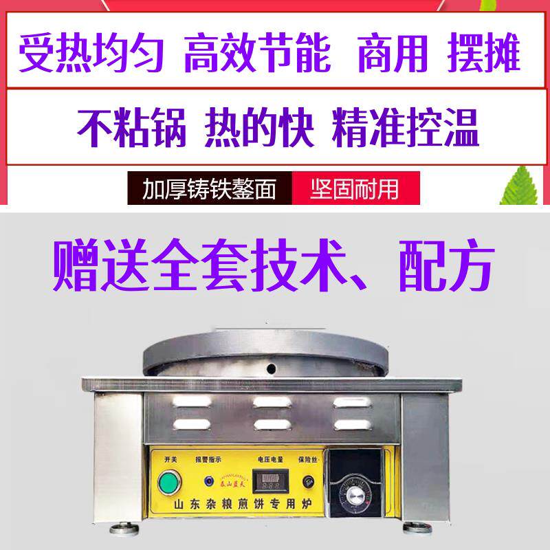杂粮煎饼锅燃气恒温煎饼炉煎饼机摆摊商用煎饼果子不沾锅鏊子烙饼