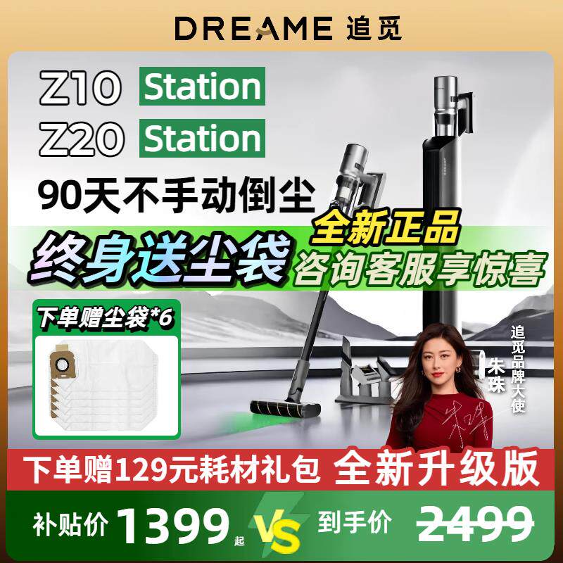 【升级版】追觅吸尘器Z10Station无线 线增强家用Z20Station自集