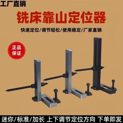 铣床工件定位器CNC加工中心数控机床多功能快速重型可调定位夹具