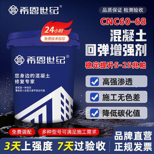 混凝土回弹增强剂水泥增强剂提高砼回弹值混凝土加强强度提升剂