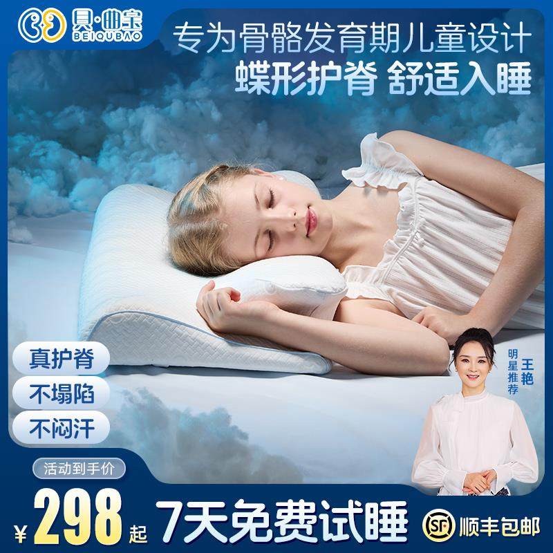 贝·曲宝儿童枕 3-18岁儿童护颈枕记忆棉枕深睡分区枕学生枕,床上用品,记忆棉枕,淘宝优惠券,粉丝福利购,淘宝优惠卷