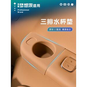 25款岚图梦想家第三排水杯套硅胶垫防护车载内饰汽车用品新车配件