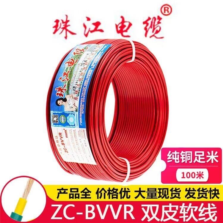 官方正品珠江电缆电线BVVR国标4铜芯1.5家装2.5平方6双皮多股软线