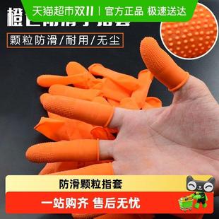 包邮橡胶防滑手指套橙色一次性防护手指头套加厚耐磨麻点乳胶指套