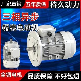 2.2 三相异步电动机380v铜线铝壳电机0.37 1.5 1.1 3KW变频 0.75