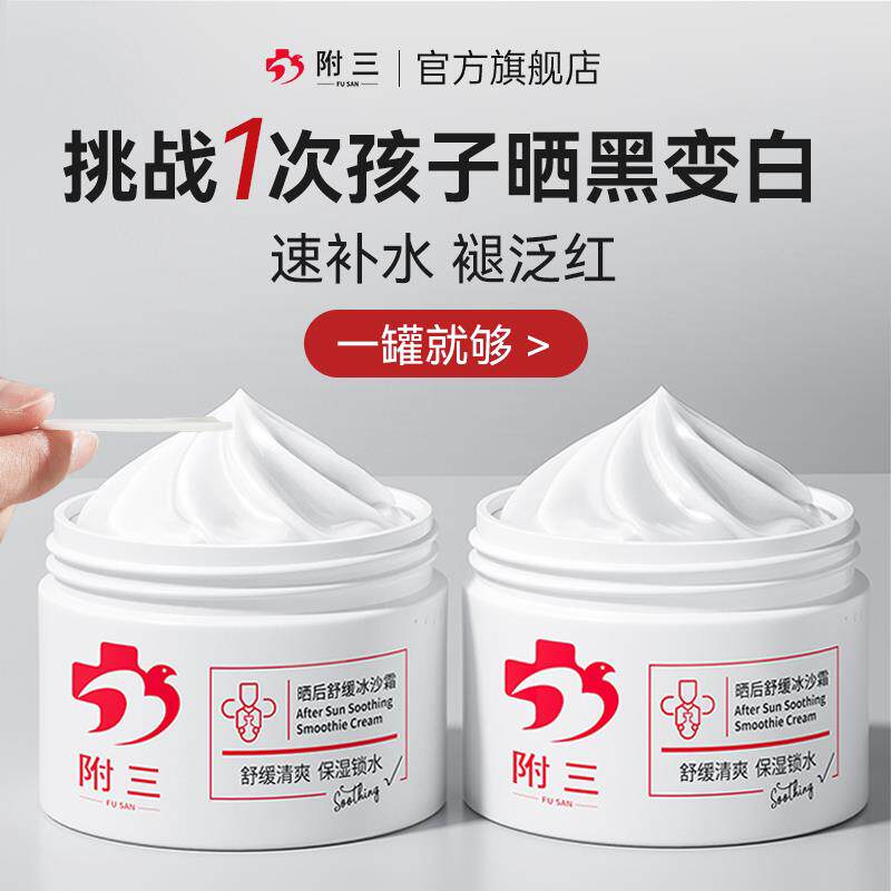 晒后修护儿童宝宝皮肤晒伤晒黑快速变白军训学生芦荟胶凝露霜面膜