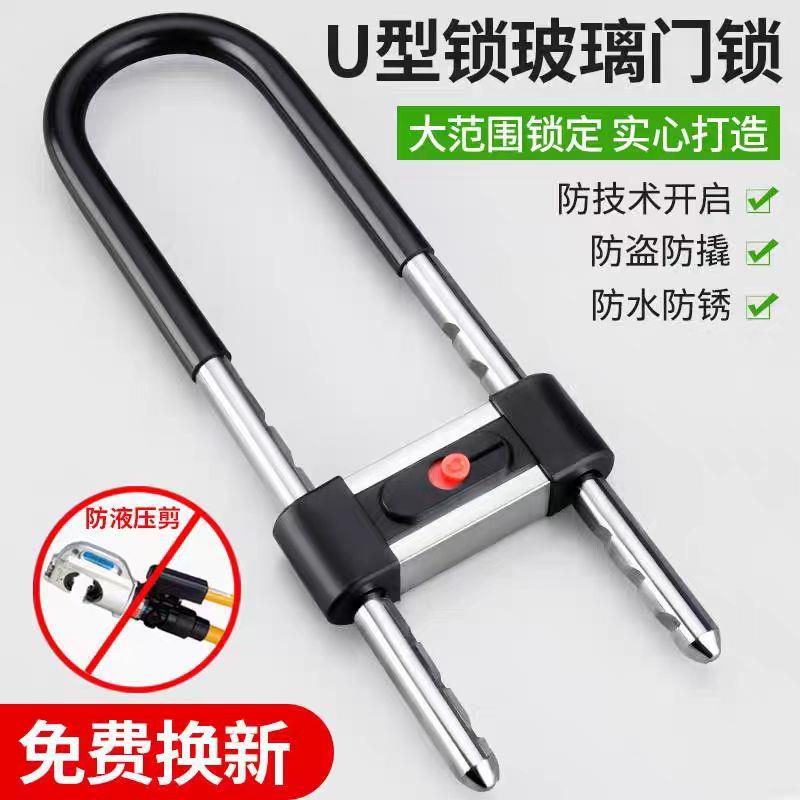 玻璃门锁u型锁推拉门插锁店面商铺加长家用双开门防盗U型锁防反锁