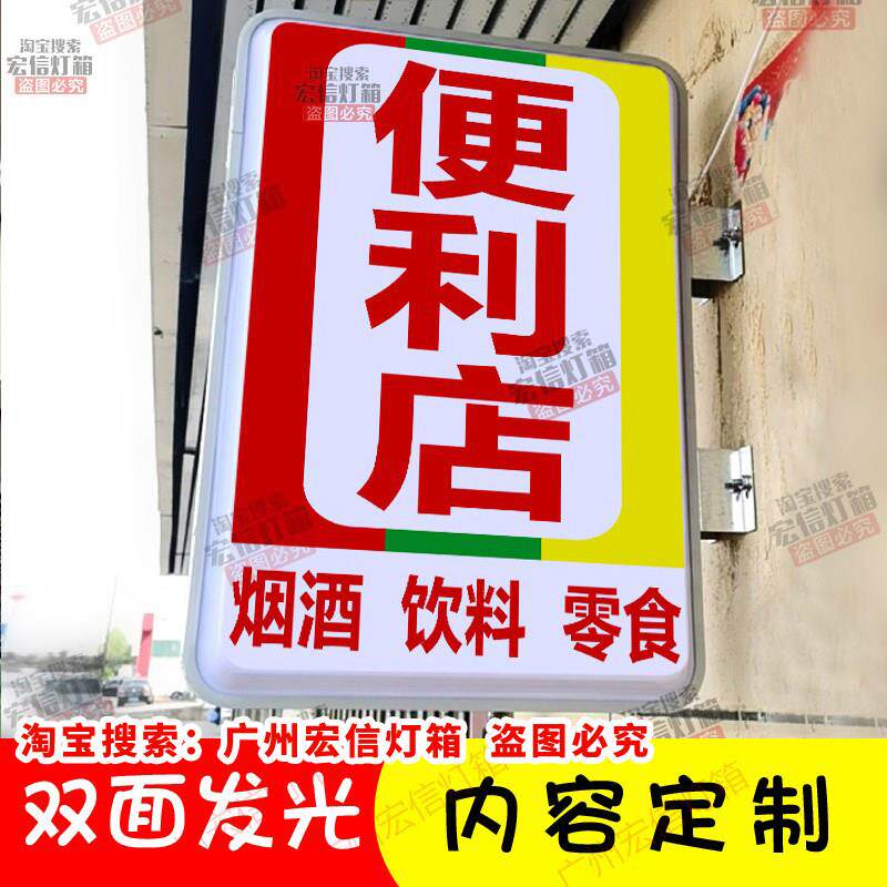 双面发光便利店超市灯箱广告牌小卖部士多店挂墙广告吸塑灯箱定制