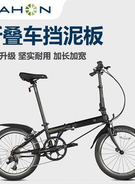 dahon大行折叠自行车挡泥板 20/16/14寸K3plus/P8/P10/D7泥瓦配件