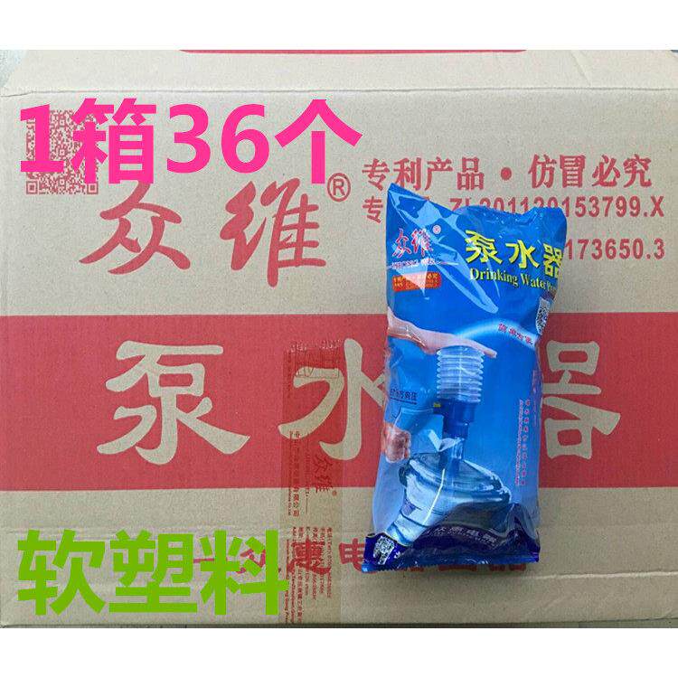 众维泵水器手压泵桶装水抽水器吸水器环保耐用家用泵水器拿货包邮