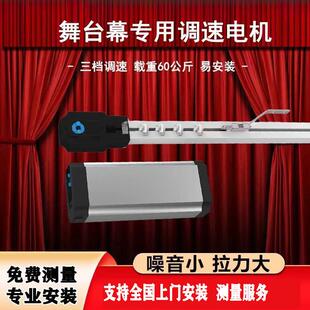 可调速电动阻燃舞台幕布轨道拉幕机电动窗帘电机铝合金轨道遥控器