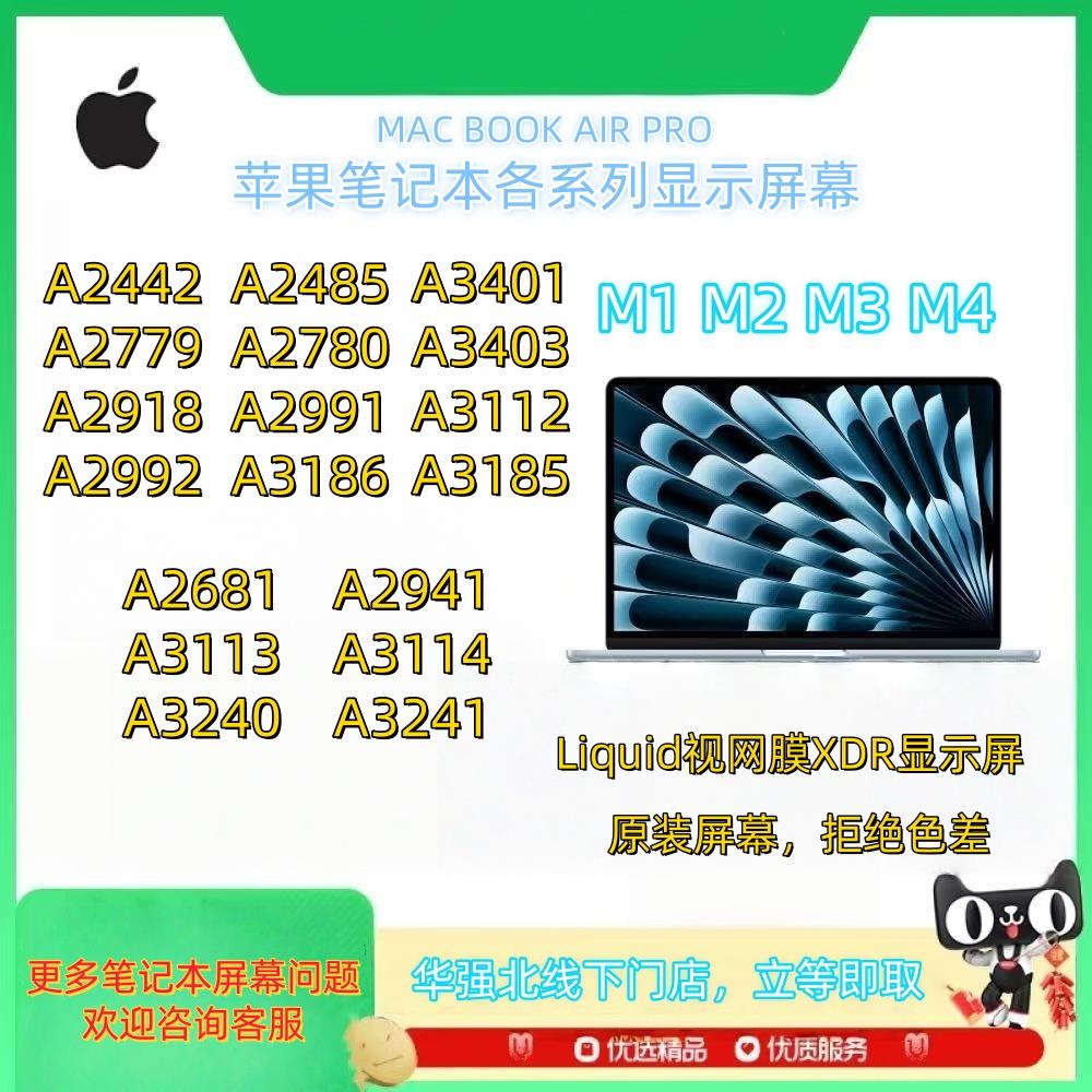 笔记本电脑A2442 A2779 A2991 A2918 A2992A3112液晶显示屏幕总成