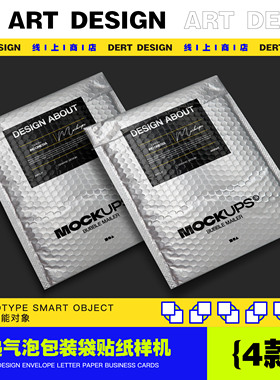 快递气泡包装袋贴纸样机 / 打包袋贴纸标签设计展示智能viPSD4款