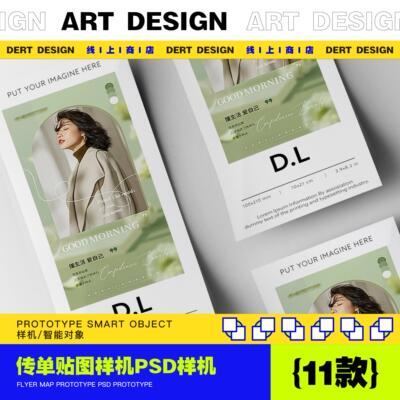 传单贴图样机 / 小册子提案智能贴图样机效果展示ps素材模板