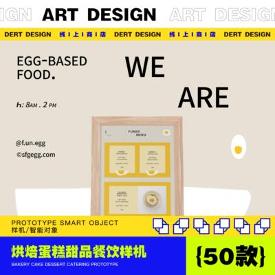 烘焙蛋糕甜品餐饮样机 / 50款文创品牌烹饪餐盒包装贴图样机模板
