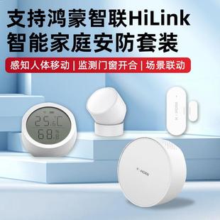 网关人体温湿度传感器全屋安防感应鸿蒙智联 豪恩智能家庭家居套装