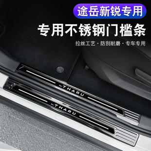 25款 饰亮条 大众途岳新锐门槛条车身迎宾踏板脚踏板车门改装 用品装