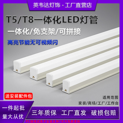 t5一体化led日光t8灯管1米2超亮长条灯三防净化灯家用厂房支架灯