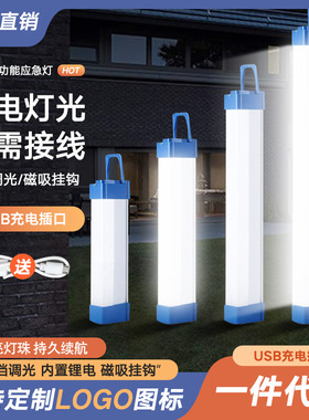 led应急灯管磁吸悬挂USB充电灯管家用停电夜市地摊野营应急照明灯