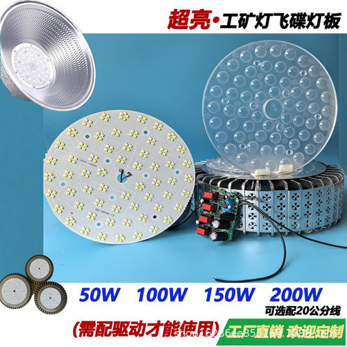 工矿灯led光源灯芯维修100 200 300瓦大功率厂房车间运动馆防爆灯