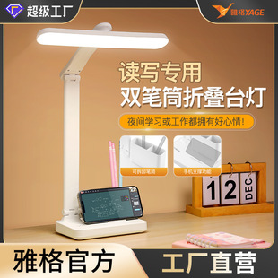 雅格ed折叠台灯学生学习护眼宿舍儿童床头定时阅读夜灯国AA级照度