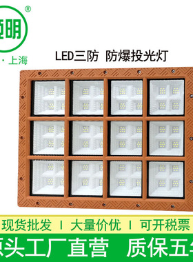 亚明LED三防投光灯防潮仓库车间防爆泛光灯50W300W防爆灯高亮防潮