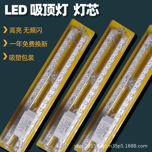 led灯条灯带超亮灯珠贴片改造灯板客厅替换光源吸顶灯灯芯盘变光