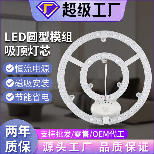 圆形吸顶灯灯芯模组led灯盘高亮双色光源环形驱动替换磁吸贴片