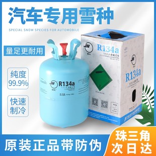 巨化r134a制冷剂家用汽车空调雪种冰箱加氟利昂冰种冷媒大瓶