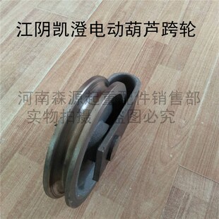 轮片 江阴凯澄电动葫芦偏挂轮偏跨轮 跨轮 侧轮 钢丝绳定滑轮