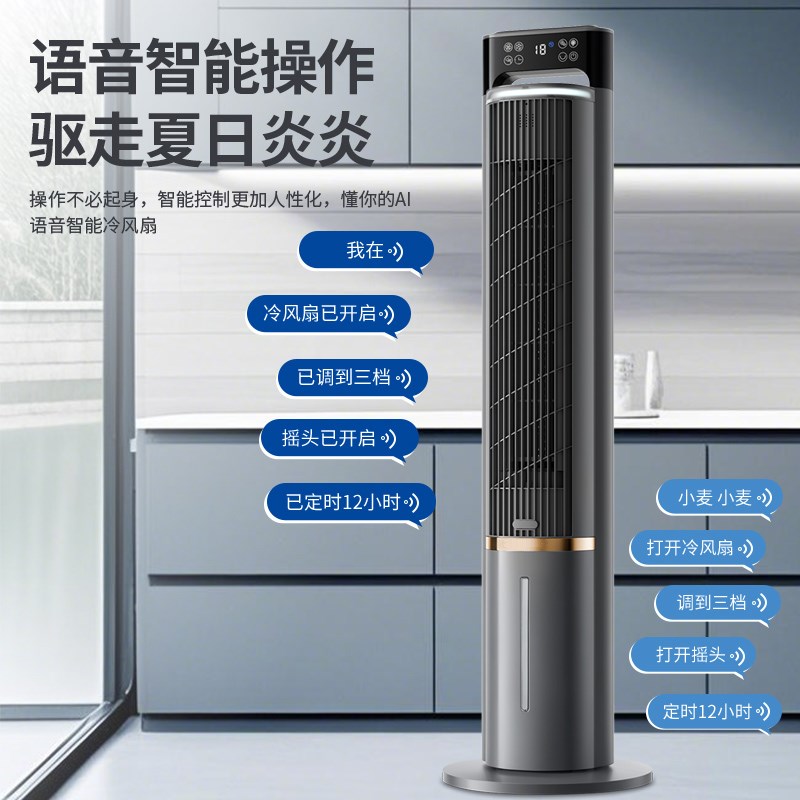 塔扇家用立式静音空调扇制冷冷风机一级语音遥控单冷新款冷风扇