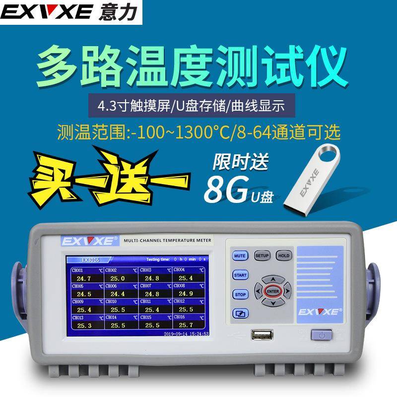 意力X3008多路温度测E试仪6通道巡检仪度记录仪2EX3008温4路321路
