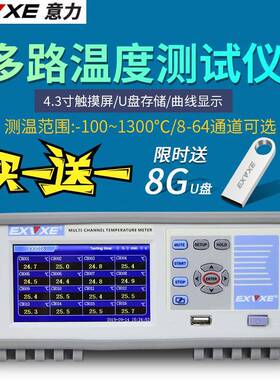 意力X3008多路温度测E试仪6通道巡检仪度记录仪2EX3008温4路321路