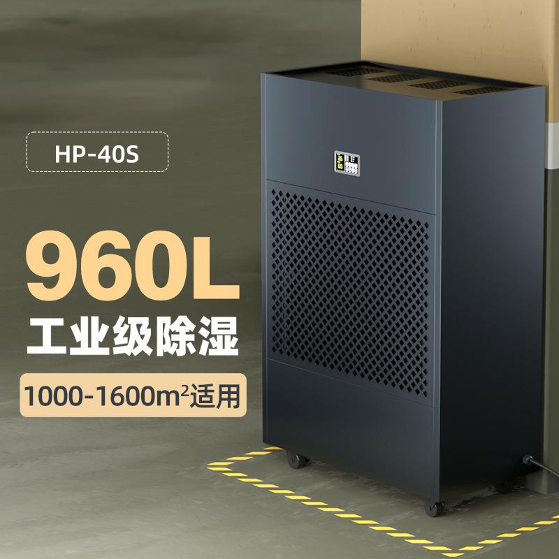 dorsino 大型车HP-40S间厂房工业用除机地下库用抽湿湿机HP-40车S