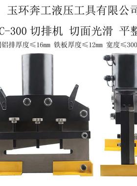 液母线母排机 电动铜CWC-300排切机 断压铁板钢板切排机030MM宽