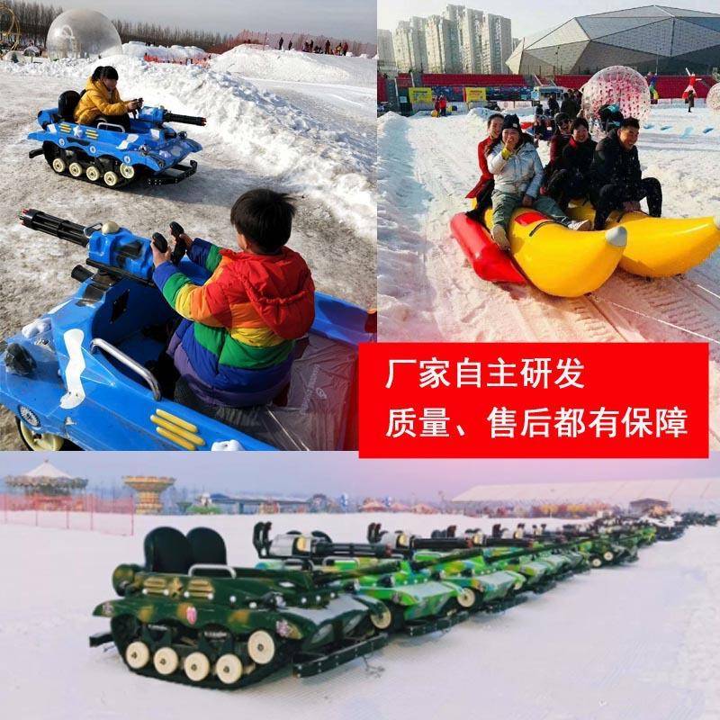 冰雪游乐设备滑雪车自行车无香蕉船雪地转转上212螺陀悠波球冰雪