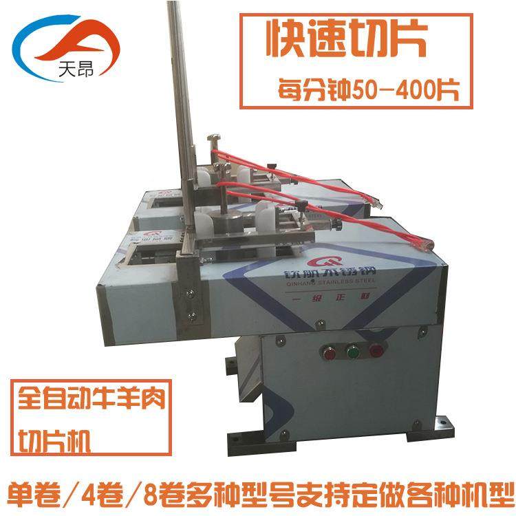 TA-单卷/机全自动数羊控牛羊肉切片肥牛肉四卷冻肉刨肉机二卷卷八
