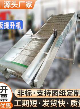 30YX12084不钢链板输送机工碳业重型钢链板屑机粮食颗排粒物锈料