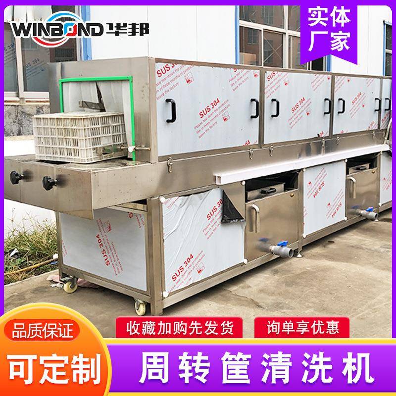 厂HB-LJ-60家食供应 品筐 清洗设备 周转框清洗机全自动不锈洗钢