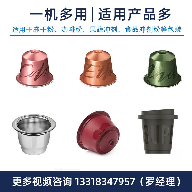 定制全动装化飞碟杯装灌机 定量冻干咖啡DS-250H粉飞碟自杯灌封口