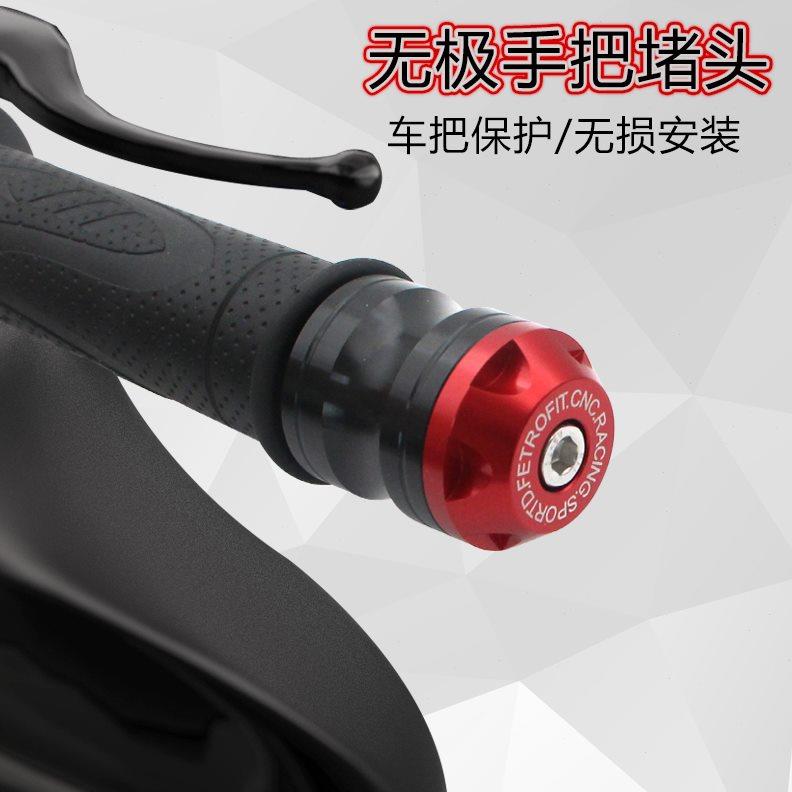 适用无极250 300R/RR/AC/Q/DS改装手把堵头500R/AC车把平衡塞端子